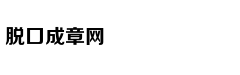 《桃花源记》中的历史密码